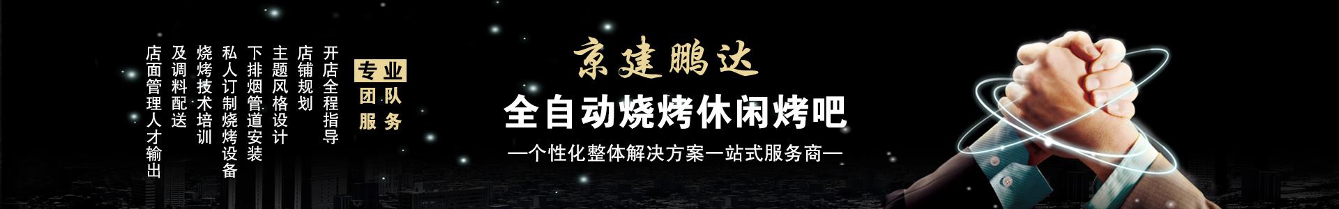 自動燒烤設(shè)備廠家,無煙燒烤設(shè)備廠家，燒烤設(shè)備廠家，無煙燒烤機